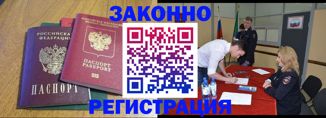 где прописаться в Орске