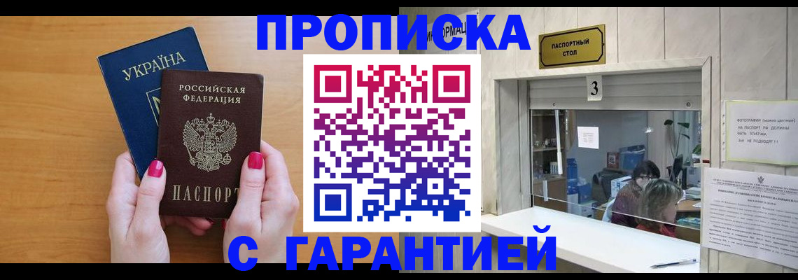 прописка для школы в Орске