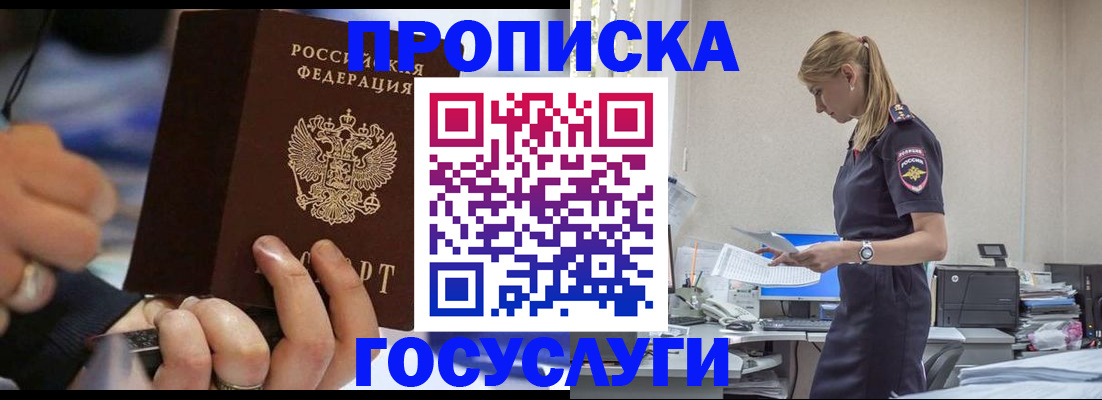 прописка для военкомата в Орске