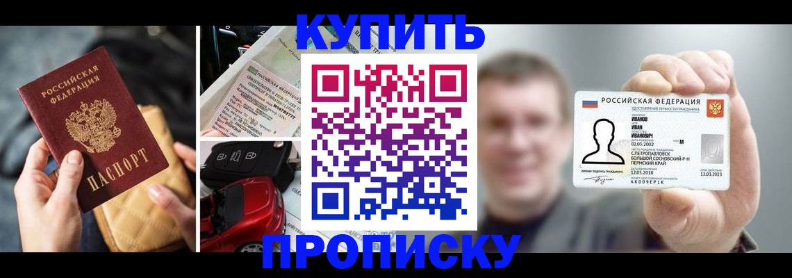 временная регистрация для школы в Орске