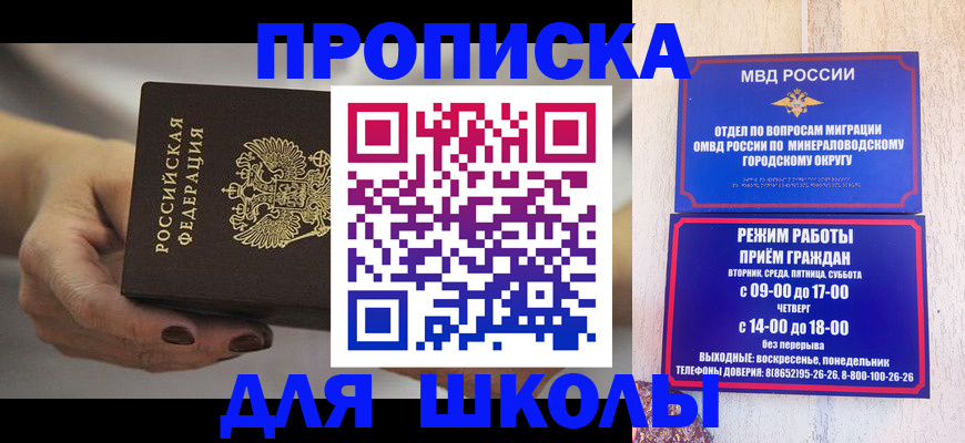 прописка законно в Орске