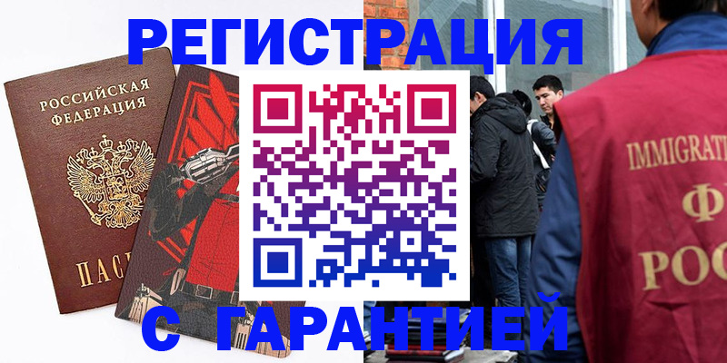 временная регистрация собственник в Орске