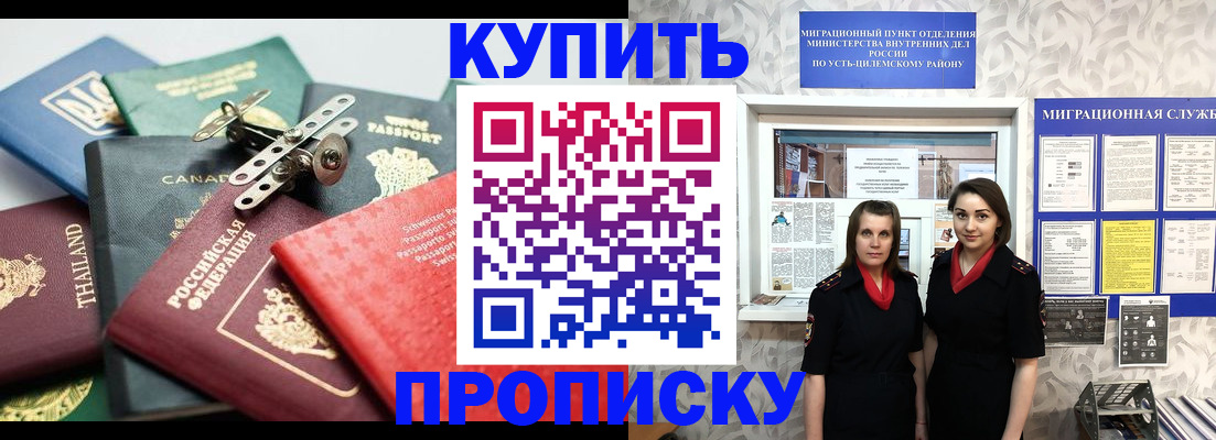 прописка ребенка в Орске
