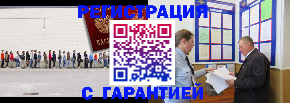 временная регистрация в Орске