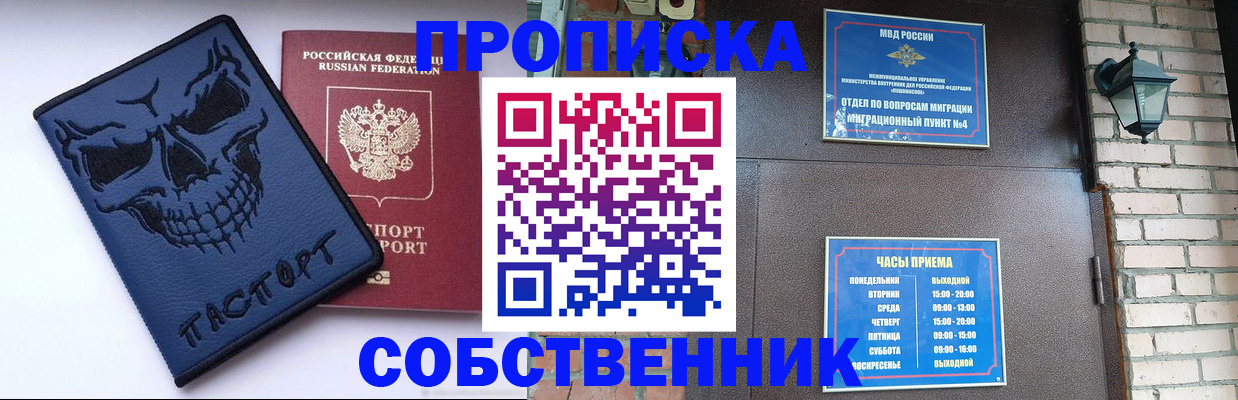 временная регистрация в квартире в Орске