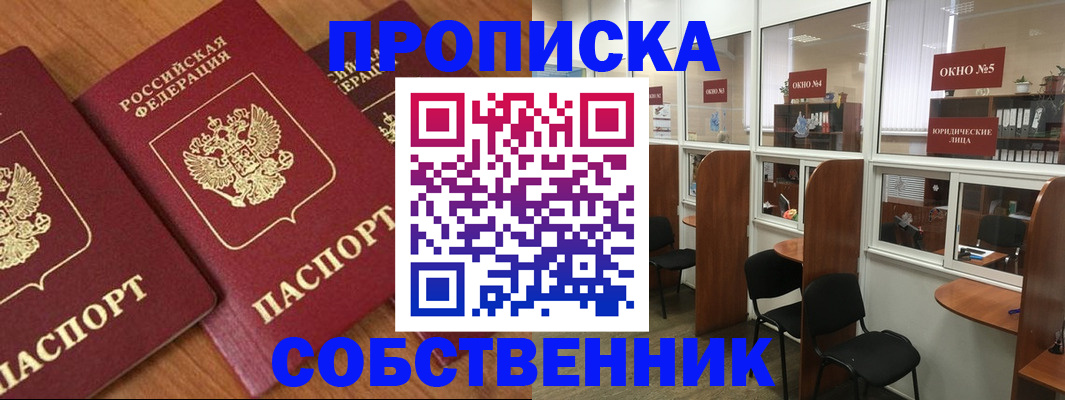 временная регистрация поиск в Орске