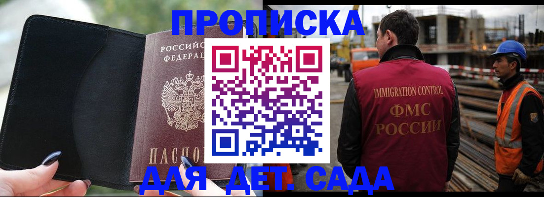 купить прописку в Орске