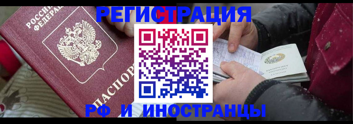 прописка для работы в Орске